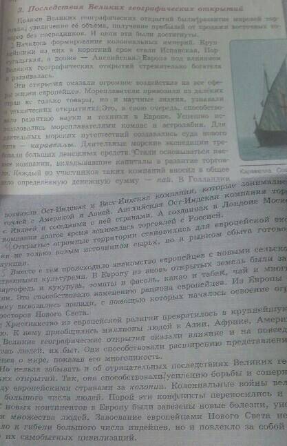 7 класс истрия россии, автор Торкунова параграф 1, стр 11-12 пункт напиши план этого пункта :')​