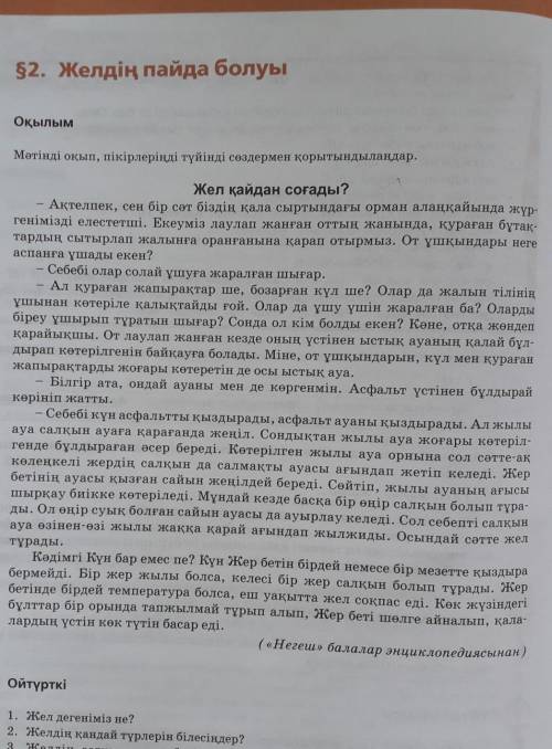 деңгейлік тапсырма 2.Топқа бөлініп,деңгейлік тапсырмаларды орындаңлар. 1-деңгей.Мәтіннен буын үндест