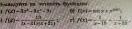 Исследуйте на четность функцию