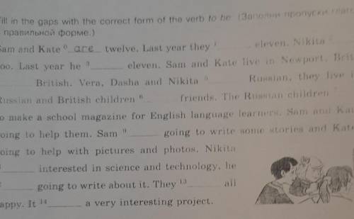 Fill in the gaps with the correct form of the verb to be (Заполни пропуски глаголом to lie в правиль