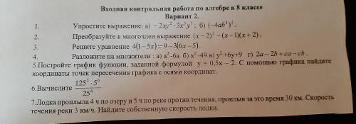 Нужно решить входную контрольную по алгебре за 8 класс