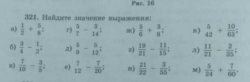 №321 найдите значение выражений заранее