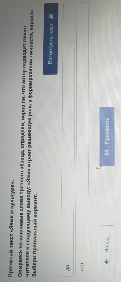Прочитай текст «Язык и культура». Опираясь на ключевые слова третьего абзаца, определи, верно ли, чт