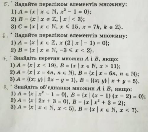 Сделать 5,6,7,8 садание. Условия: 5 и 6-задайте перечислением элементов множество 7- найдите пересеч