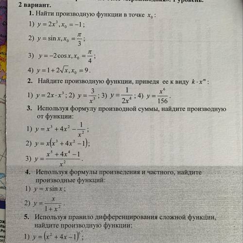 Используя формулу производной суммы найдите производную от функции (задание 3)