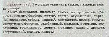 Дз по русскому надо поставить ударения ​