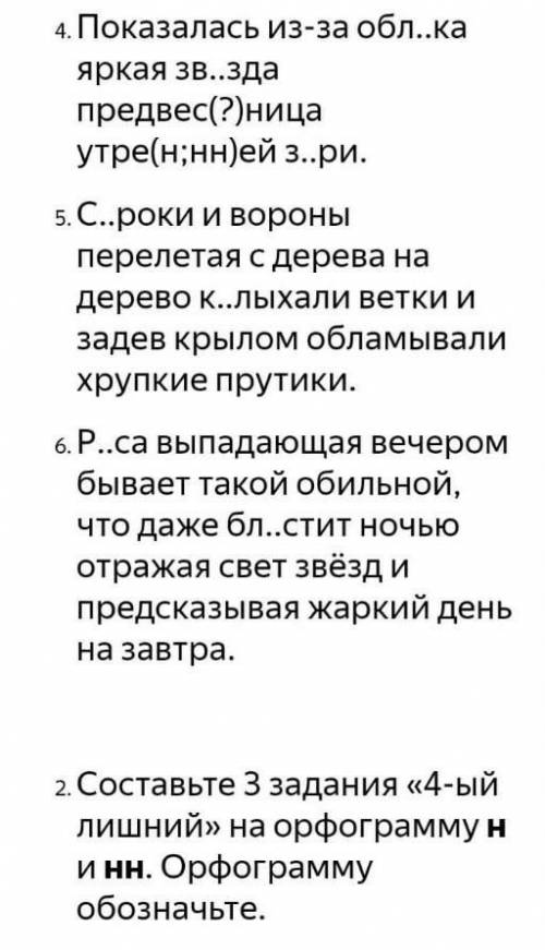 Русский язык 1. Спишите предложения, вставтте пропущенные буквы и обозначьте орфограммы. Расставьте