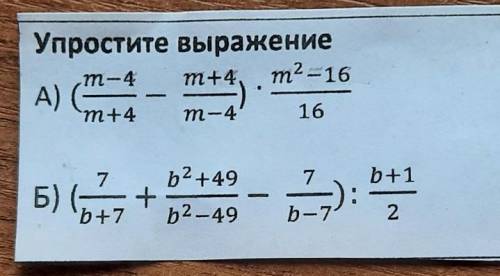 Упростите выражения.Алгебра, 8ой класс​