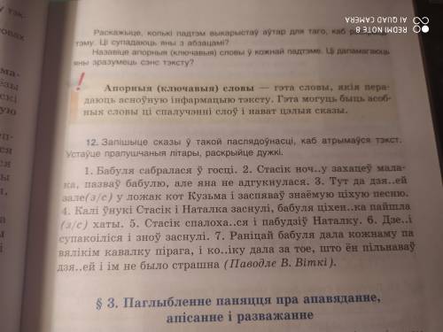 Запішыце сказы у́ такой паслядоу́насті каб атрымау́ся тэкст Устау́те прапушчаныя літары раскройте ду