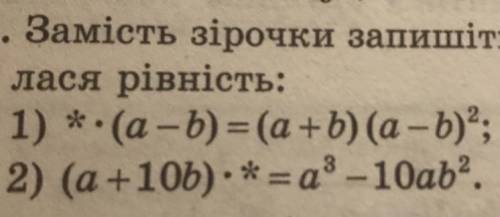 95. Замість зірочки запишіть такий многочлен, щоби справджувалася рівність: