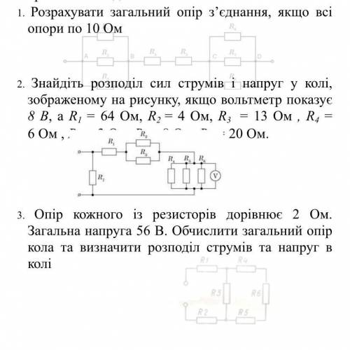 Розрахувати загальний опір з’єднання, якщо всі опори по 10 Ом?? Задача 1