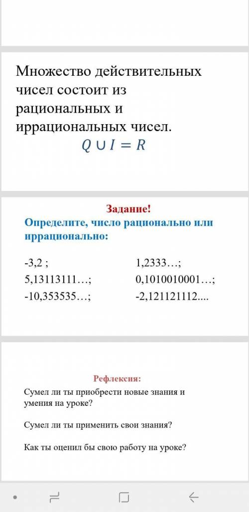 Определите число рационально или иррационально? Объясните