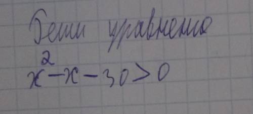 Реши уравнение x'2-x-30>0​