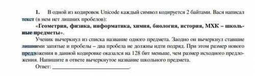 В одной из кодировок каждый символ кодируется двумя байтами