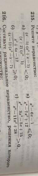решить номер 215 методом интервала, желательно с объяснением