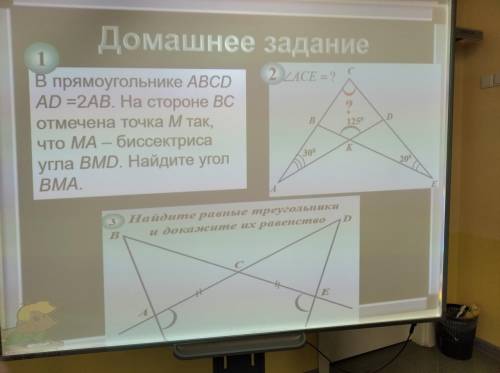 нужно! 1)В прямоугольнике ABCD AD=2AB. На стороне BC отмечена точка M ,так что MA- биссектриса угла