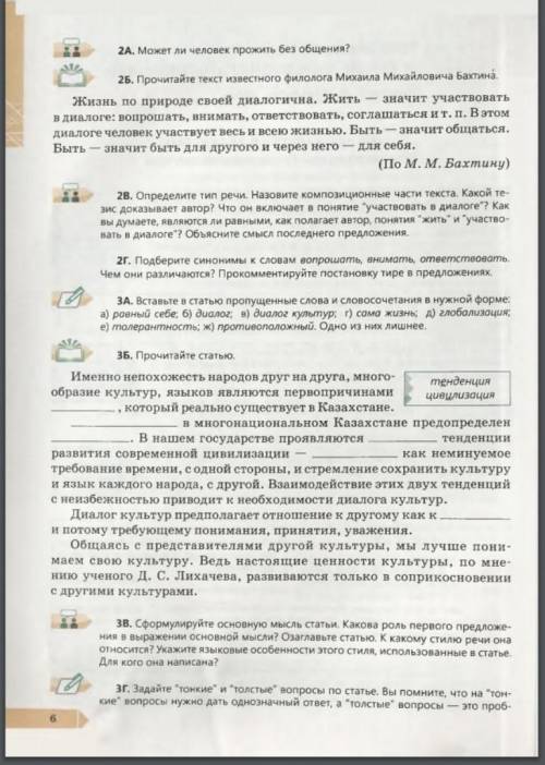 выполнить задание 3А, 3Б, 3В. Прочесть статью, озаглавить, определить стиль речи. Вставить слова и с