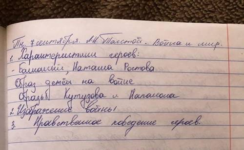 сделайте сочинение по плану, на тему война и мир