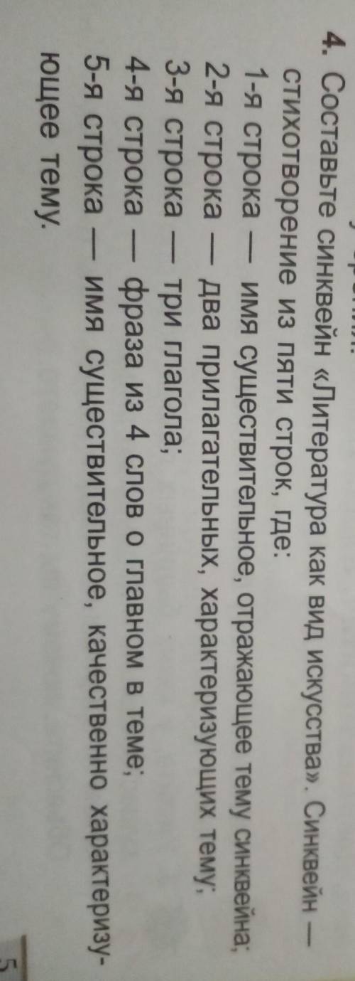 Ребят надо составьте синквейн Литература как вид искусства.Синквейн - стихотворения из 5 строк.(6