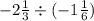 - 2 \frac{1}{3} \div ( - 1 \frac{1}{6} )