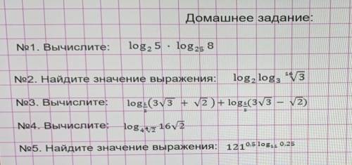 с логарифмами, очень сдать нужно ЗА ПРАВИЛЬНОСТЬ