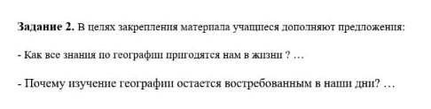 В каком году и как появилась география?​