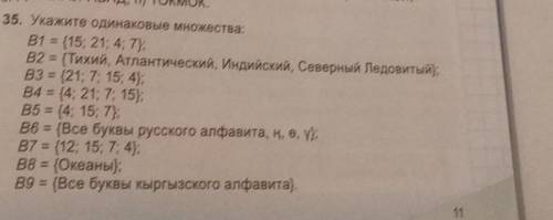 тому (или больше) задание 5 класса номер 35 на фотоНомер36. Запишите множество букв которые использу