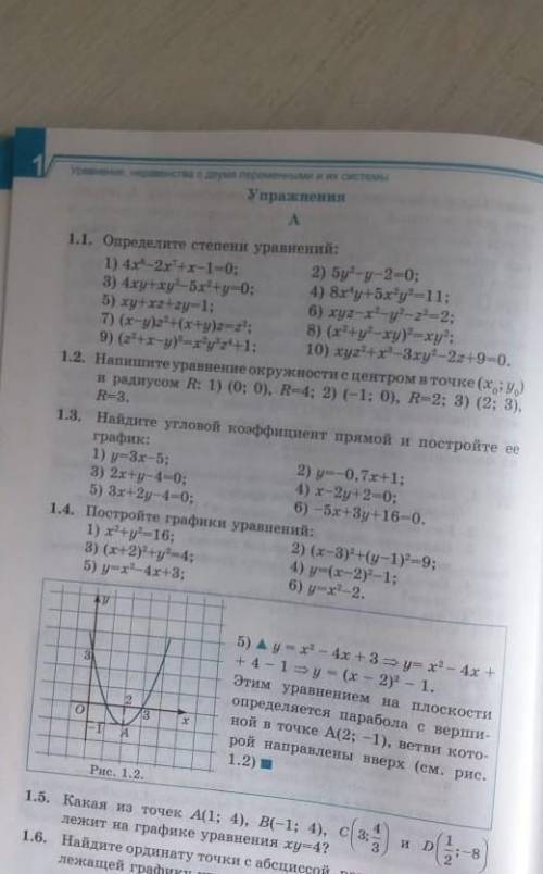 С 1.1 по 1.5 определи степень уравнений