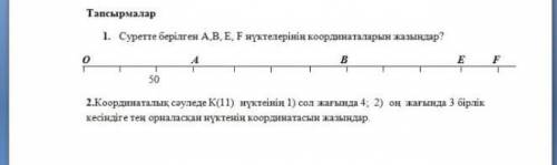 1. Суретте берілген A,B, E, F нүктелерінің координаталарын жазыңдар?​