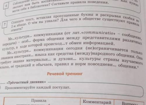 Спишите текст, вставляя пропущенные буквы и раскрывая скобки во 2-м абзаце. О чём вы узнали? Для чег