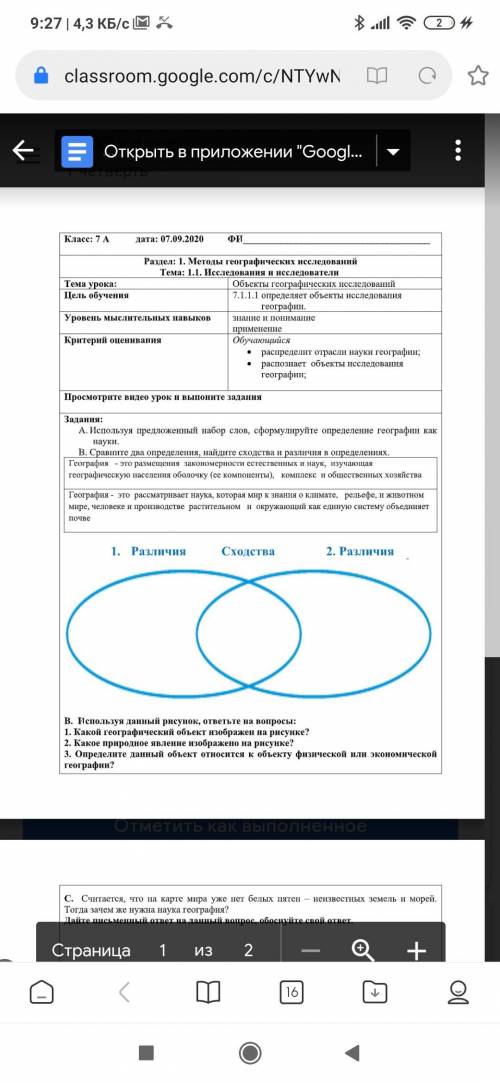 Ну с заданием география используя определённый набор слов составьте определения географии