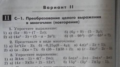 Решите очень нужно...и нужно вссе действия расписывать...кто шарит в алгебре???8 класс​