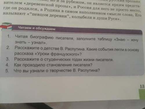 Читая биографию писателя Заполните таблицу знаю Хочу знать узнал сэнкс