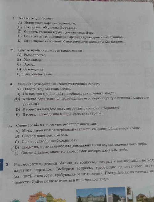 1. Укажите цель текста. А) Нарисовать картины В) Рассказать об ущелье Бурулдай.С) Описать древний го