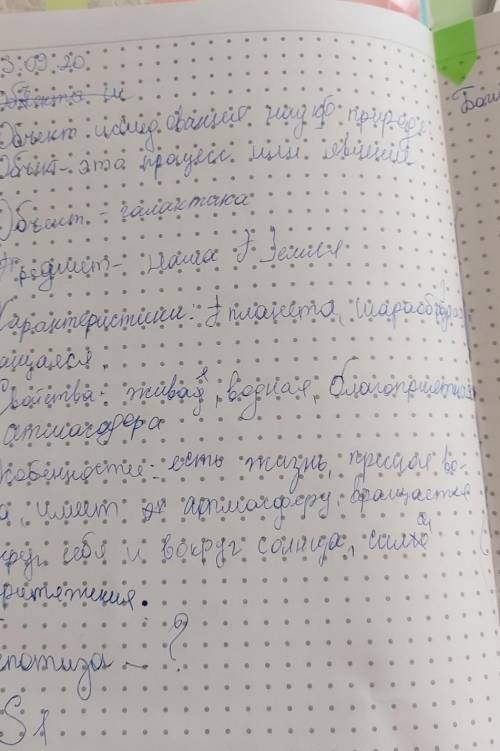 Дз провести мини исследование выбрать объект.Написать характеристики. Прикрепляю фотку как нужно сде