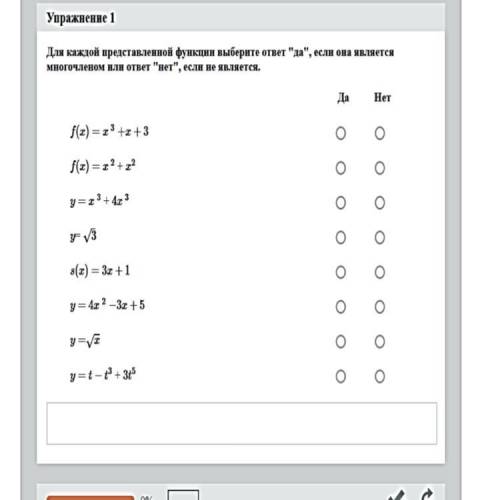 Для каждой представленной функции выберите ответ да если она Является многочленом или ответ нет если