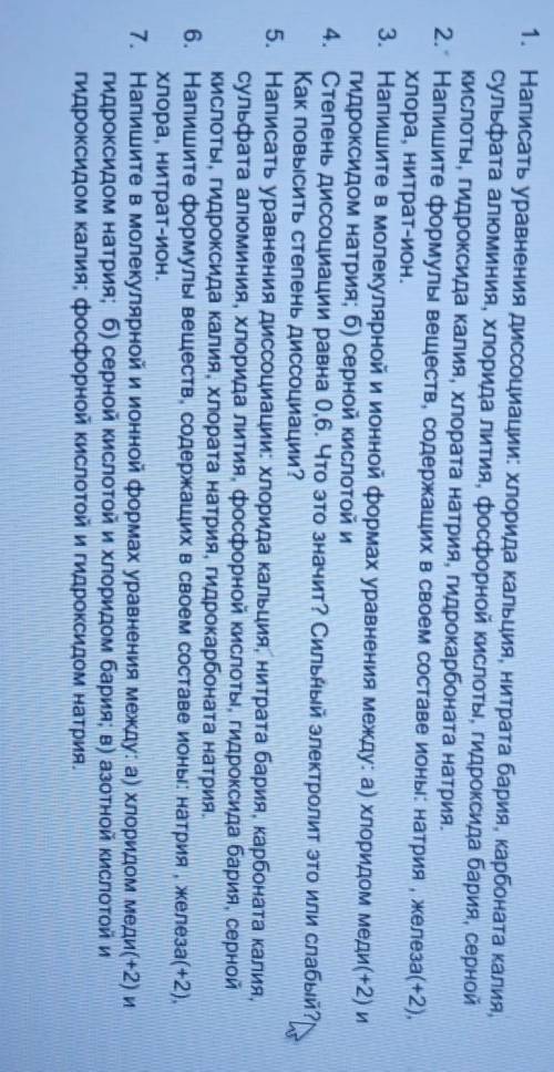 Написать уравнения диссоциации хлорида кальция, нитрата бария, карбоната калия,сульфата алюминия, хл