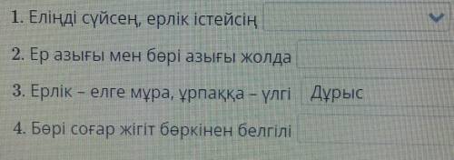 Мәтіннің астарлы ойына сәйкес келетін дұрыс тұжырымды белгіле.​