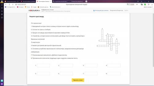 решите кроссворд, по ИНФОРМАТИКЕ