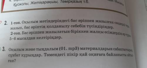 2-тапсырма 2-топ. Өтінемін көмектесіңдерші