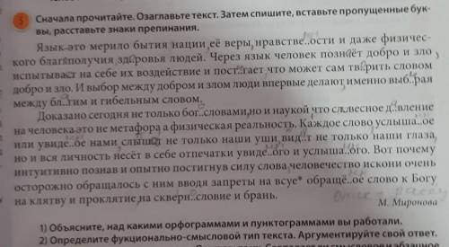 1)Объясните, над какими орфограммами и пунктограммами вы работали. 2)Определите функциольно-смыслово