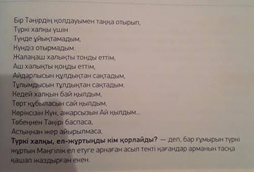 матинды окып, жырадагы котерилген маселер аныктап, жыр мазмунын кара созге айналдырып, оз пикиринды