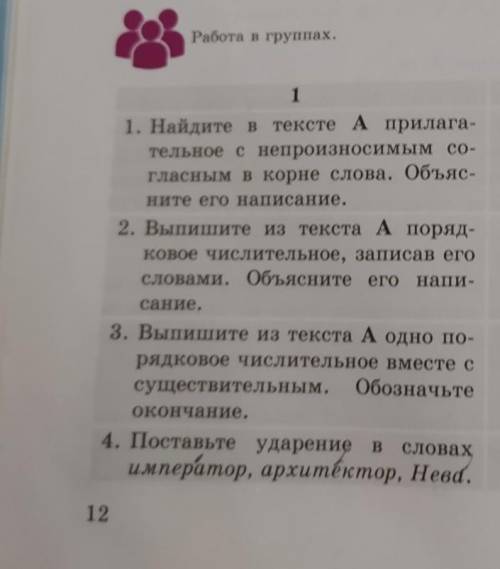 Наидите в тексте А прилагательное с непроизносимым согласным в корне слова 2) выпишите из текста А п