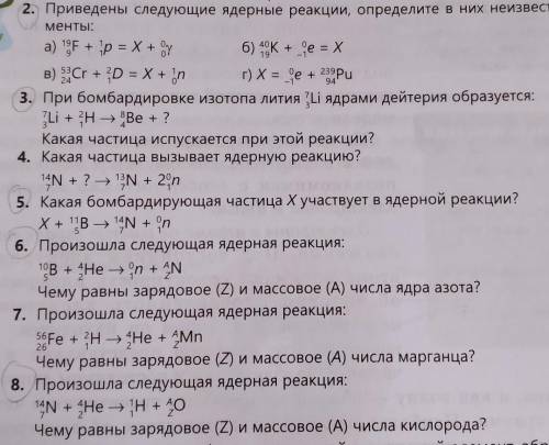 Химия 10 классВопросы 2,3,5,6,8​