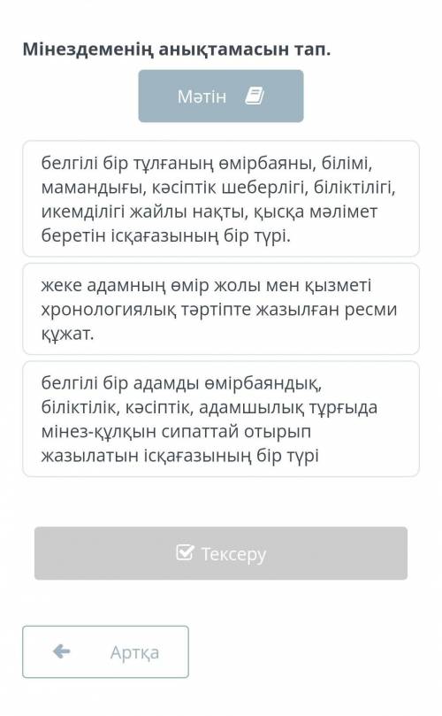 Миниздеме аныктамасын тап​