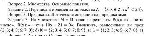 Задание 2. Перечислите элементы множества A = x: x ∈ Z и x2 < 24