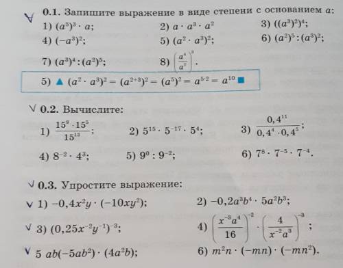 решить до вечера номер 0.1 полностью 0.2 тоже полностью и 0.3 решить только примеры за ранние, жду о