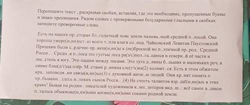 Перепиши текст раскрывая скобки ну короче как на карточке​ ОЧЕНЬ УЖЕ СЕГОДНЯ НАДО ЗДАТЬ