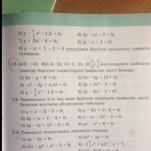 A (2; -3); B (0,4; 2); C (-1; 2); М (1/3; 4/3) нүктелерің қайсысы төменде берілген теңдеулердің граф