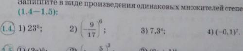 1) записать произведение в виде степени. 2·2·2·2·2·2·2= 3·3·3·3= 10·10·10·10·10·10= 4·4·4·4·4= 2) вы